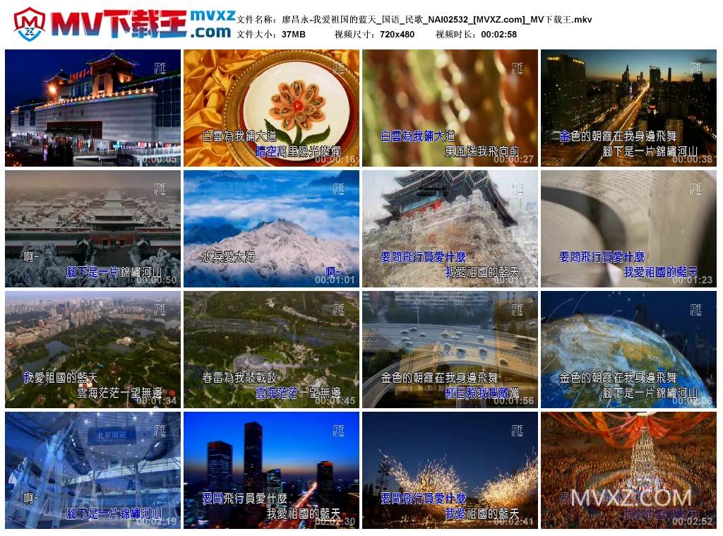 廖昌永-我爱祖国的蓝天_国语_民歌_NAI02532